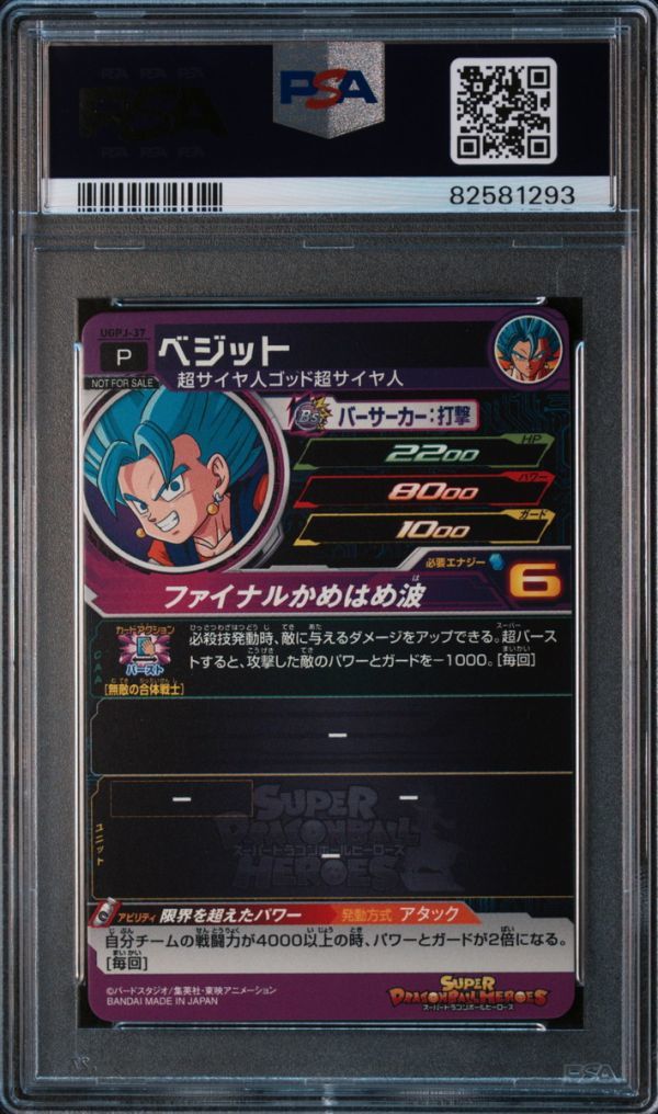PSA10 ベジット UGPJ-37 Vジャンププロモ 2023/11 スーパー PSA10 ベジット UGPJ-37 Vジャンププロモ 2023/11 スーパー