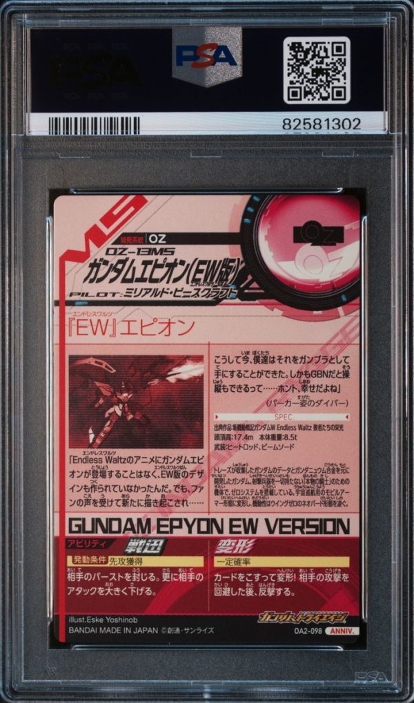 PSA10 ガンダムエピオン(EW版) OA2-098 パーフェクトレア PSA10 ガンダムエピオン(EW版) OA2-098 パーフェクトレア