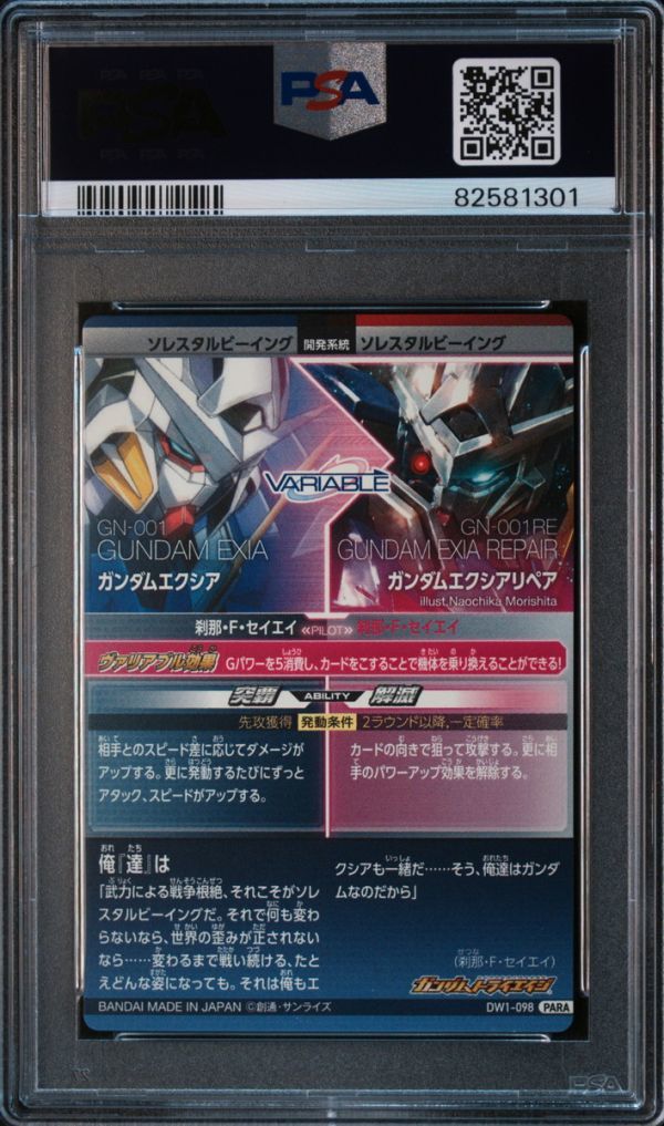 ★ PSA10 ガンダムエクシア/エクシアリペア DW1-098 シークレットレア ★ ガンダム トライエイジ カード BANDAI ★ 鑑定品 美品 ★_画像2