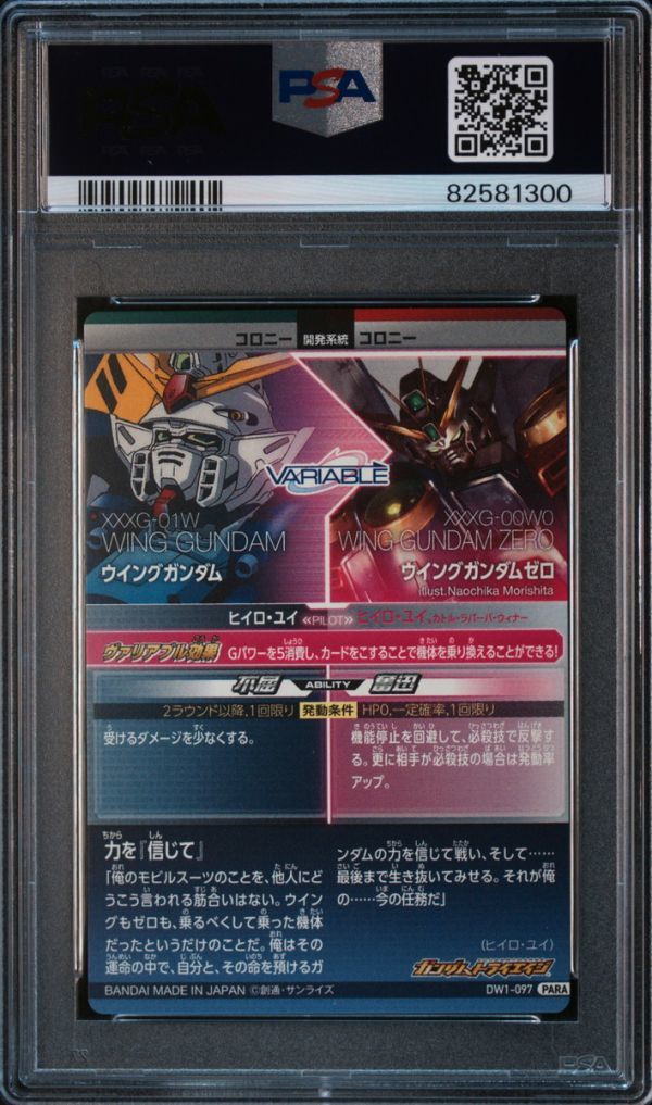 PSA10 ウイングガンダム/ウイングガンダムゼロ DW1-097 PSA10 ウイングガンダム/ウイングガンダムゼロ DW1-097