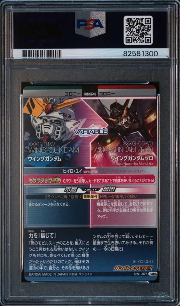 ★ PSA10 ウイングガンダム/ウイングガンダムゼロ DW1-097 シークレットレア ★ ガンダム トライエイジ カード BANDAI ★ 鑑定品 美品 ★_画像2