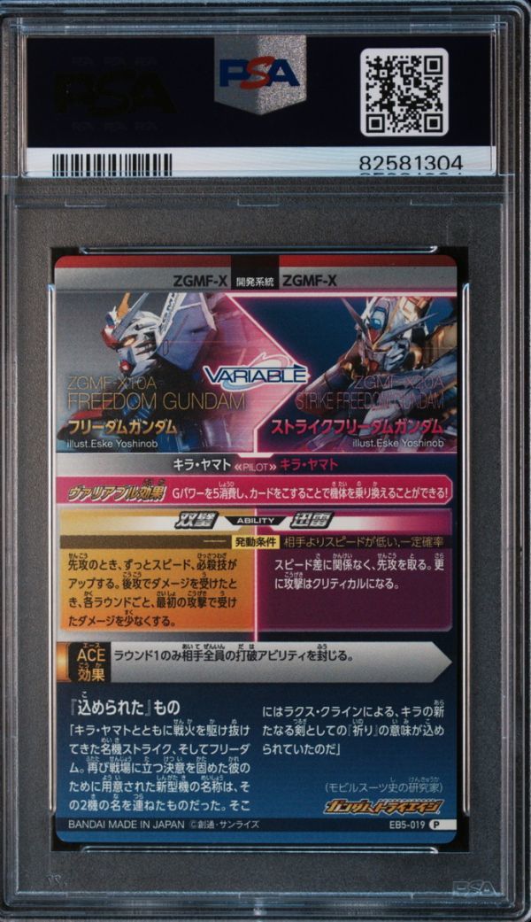 ★ PSA10 フリーダムガンダム/ストライクフリーダム EB5-019 パーフェクトレア ★ ガンダム トライエイジ カード BANDAI ★ 鑑定品 美品 ★