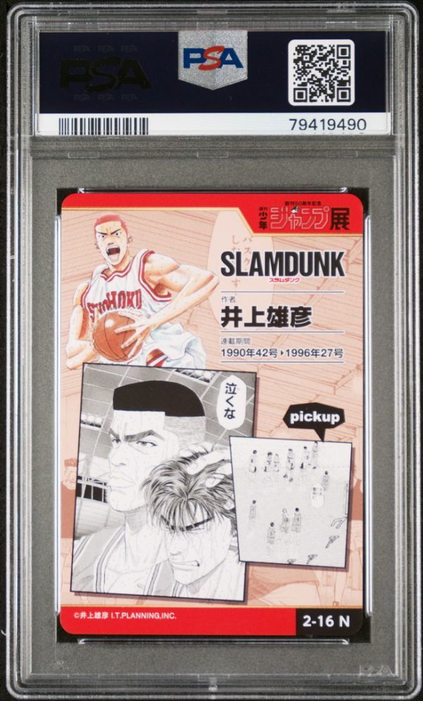 ★ PSA10 2-16 N スラムダンク SULMDUNK ★ 週刊少年ジャンプ オールスターカードコレクション Vol.2 ★ 鑑定品 美品 ★_画像2