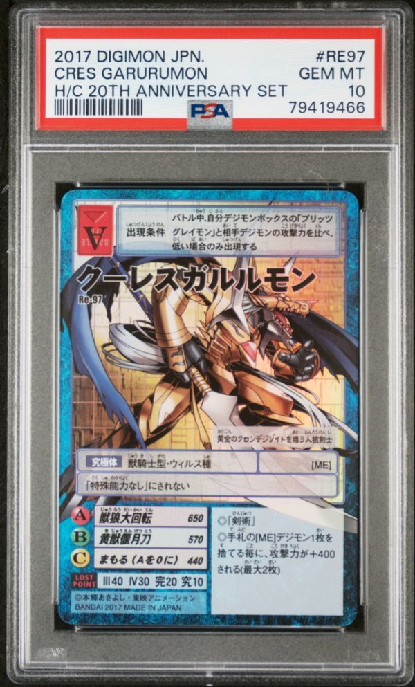 ★ PSA10 Re-97 クーレスガルルモン ★ 旧 デジモンカード ゲーム ★ 鑑定品 美品 ★_画像1