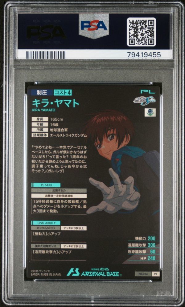 PSA10 PR-084 PR 1st アニバーサリー セット キラ・ヤマト SEED PSA10 PR-084 PR 1st アニバーサリー セット キラ・ヤマト SEED