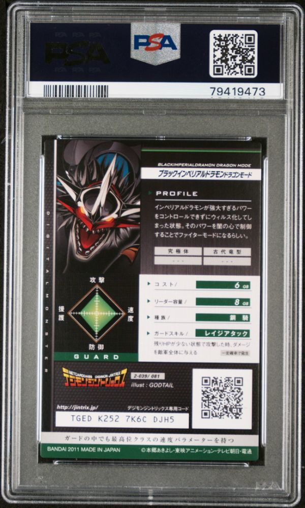 PSA10 2-039/081 ブラックインペリアルドラモン ドラゴンモード PSA10 2-039/081 ブラックインペリアルドラモン ドラゴンモード