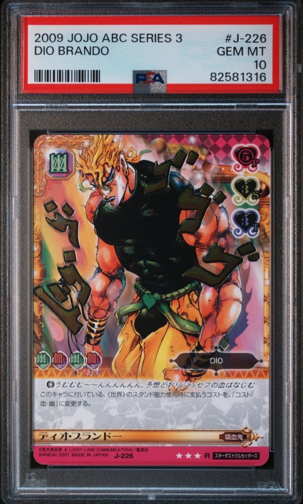 ☆ PSA10 ディオ・ブランドー J-226 R ☆ ジョジョの奇妙な冒険 ☆ PSA10 ディオ・ブランドー J-226 R ☆ ジョジョの奇妙な冒険