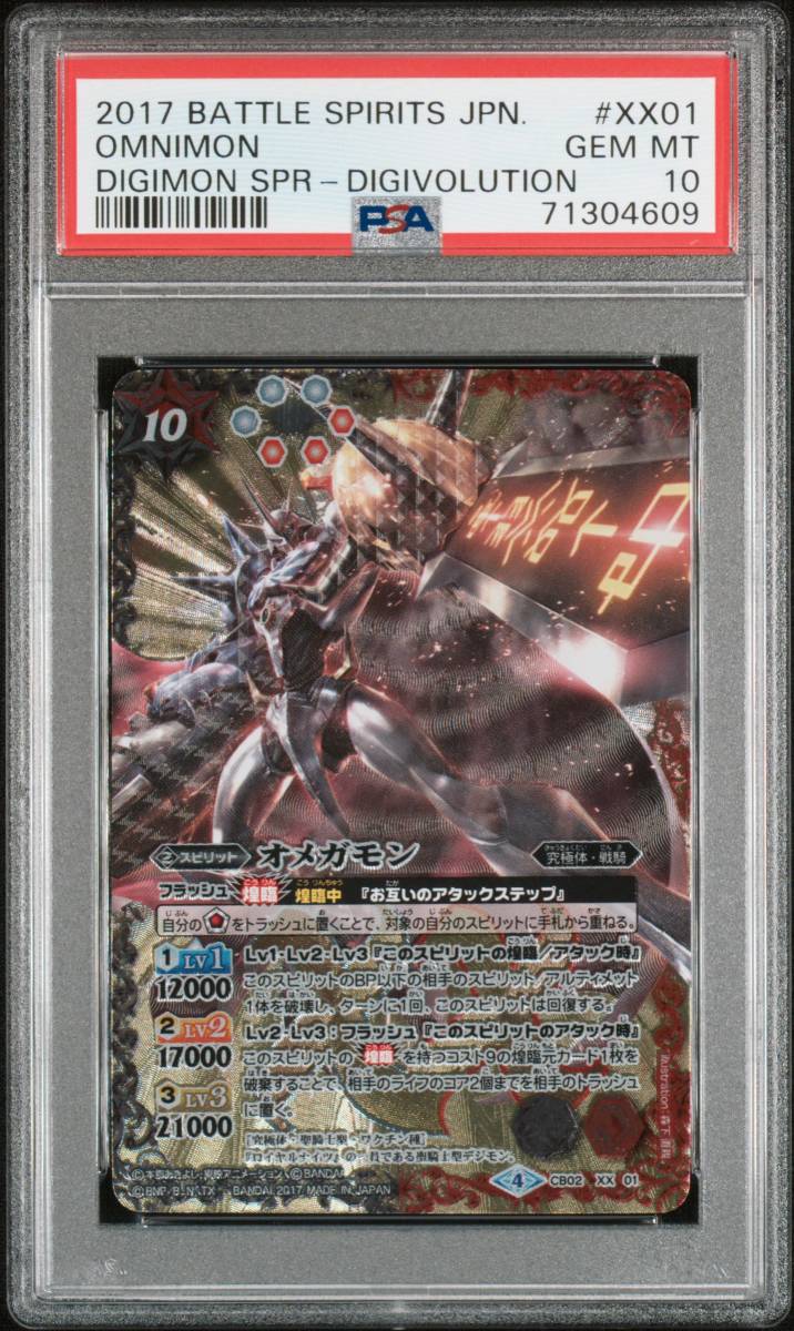 ★ PSA10 CB02 XX 01 オメガモン 2017 ★ バトルスピリッツ デジモンカードコラボ ★ 鑑定品 美品 ★_画像1