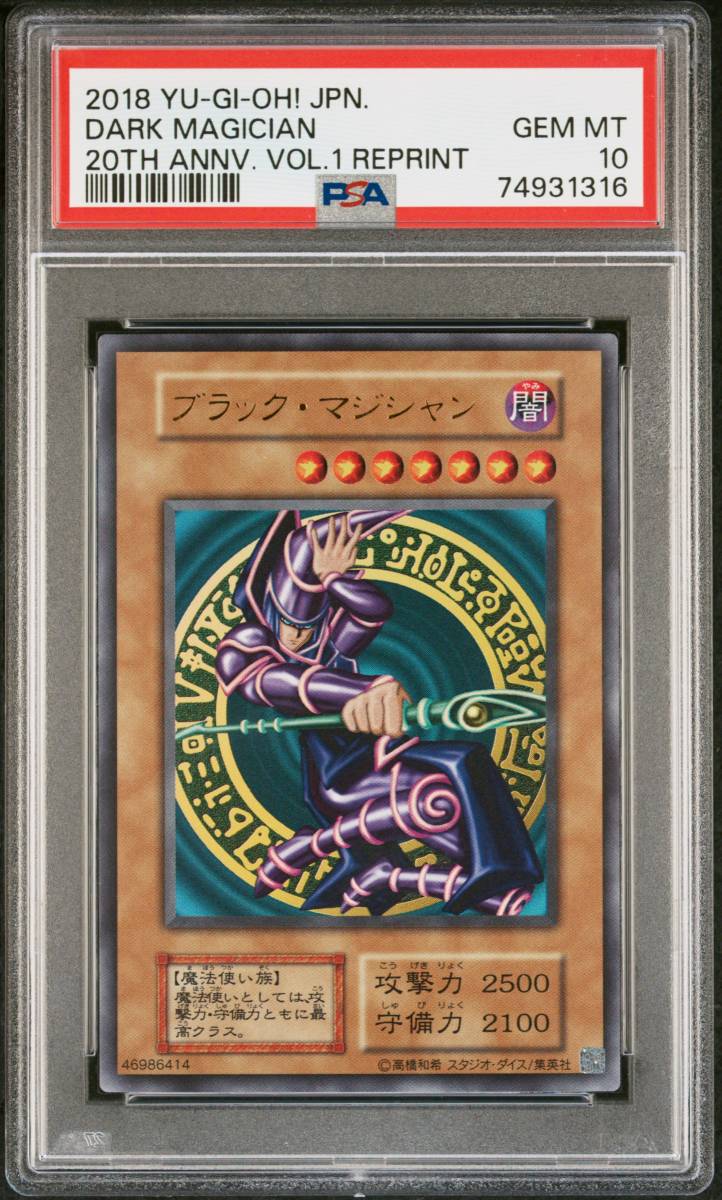 PSA10 ブラック・マジシャン 20th Anniversary Vol 1 遊戯王カード（Yu-gi-oh） 鑑定品 美品 Yahoo!フリマ（旧）