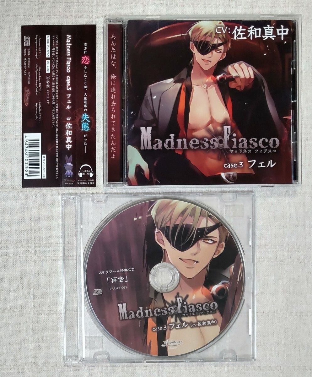 ◎茶介/土門熱/佐和真中/テトラポット登『Madness Fiasco』※特典付