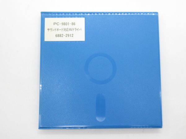 Z 5-4 NEC PC-9800シリーズ PC-9801-86 サウンドボード対応 AVドライバー 3.5/5.0 フロッピーディスク FD_画像6