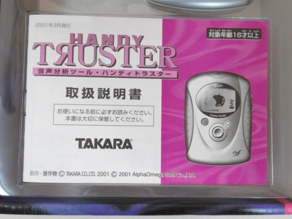 Z 11-3 美品 TAKARA タカラ HANDY TRUSTER 音声分析ツール ハンディトラスター TNF-100 携帯電話接続可 嘘発見器 ウソ発見器 通電確認済_画像8