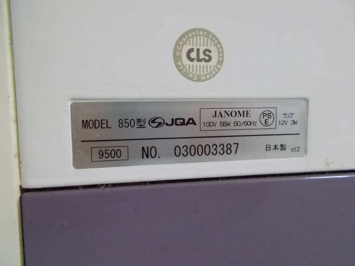  JANOME ジャノメ 850型 スーパーセシオ SECIO コンピューターミシン ミシン 家庭用ミシン ジャンク 動作難有り_画像8