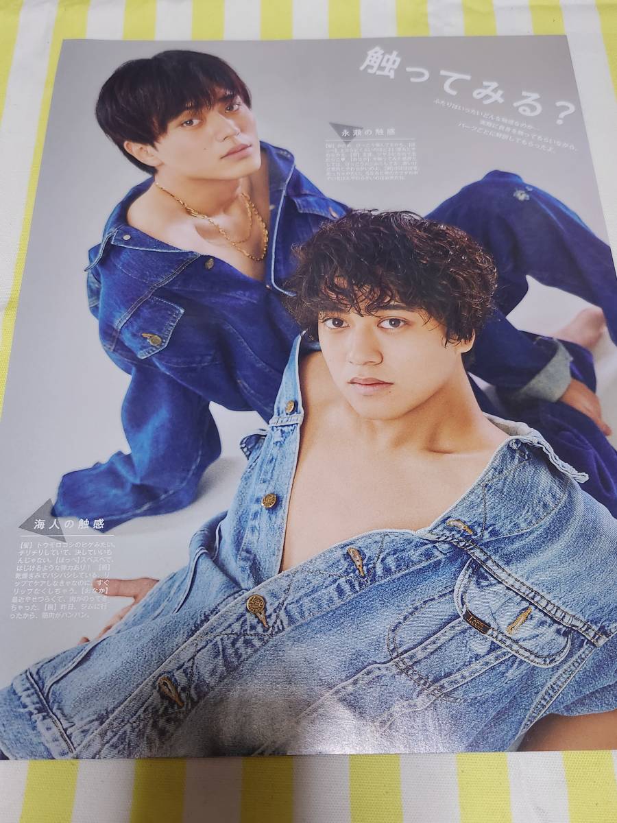 【Myojo 2023.10】King＆Prince 永瀬廉 髙橋海人 ★雑誌★ 切り抜き 約1枚②_画像2