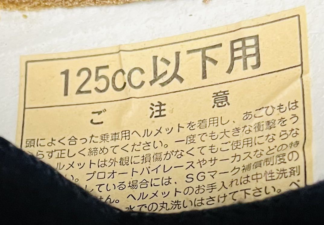 【レトロ】☆北川工業☆BR-8☆半ヘルメット☆白/赤☆未使用品☆_画像8