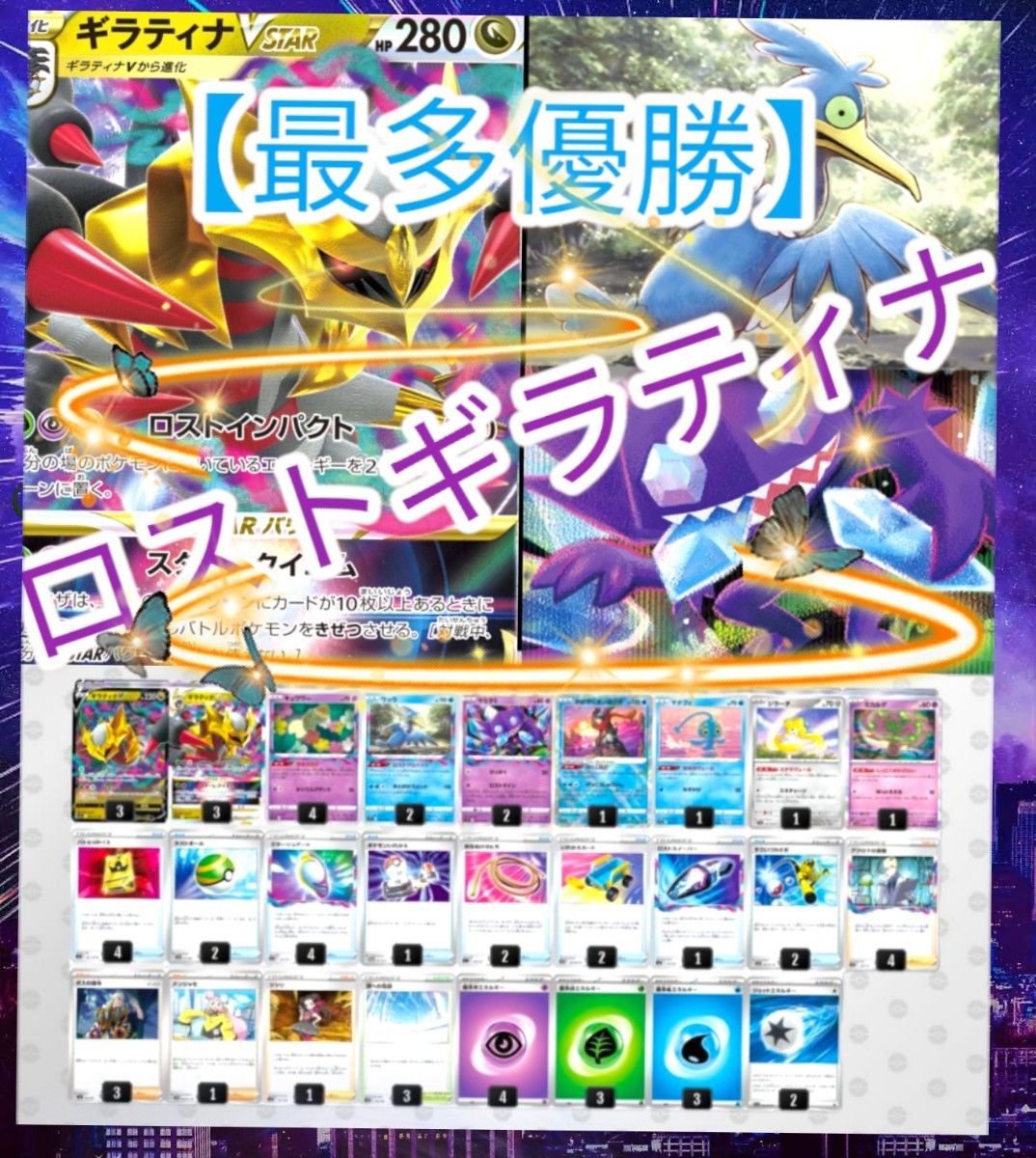 ロストギラティナ 最多優勝 構築済みデッキ ポケカ|Yahoo ロストギラティナ 最多優勝 構築済みデッキ ポケカ|Yahoo
