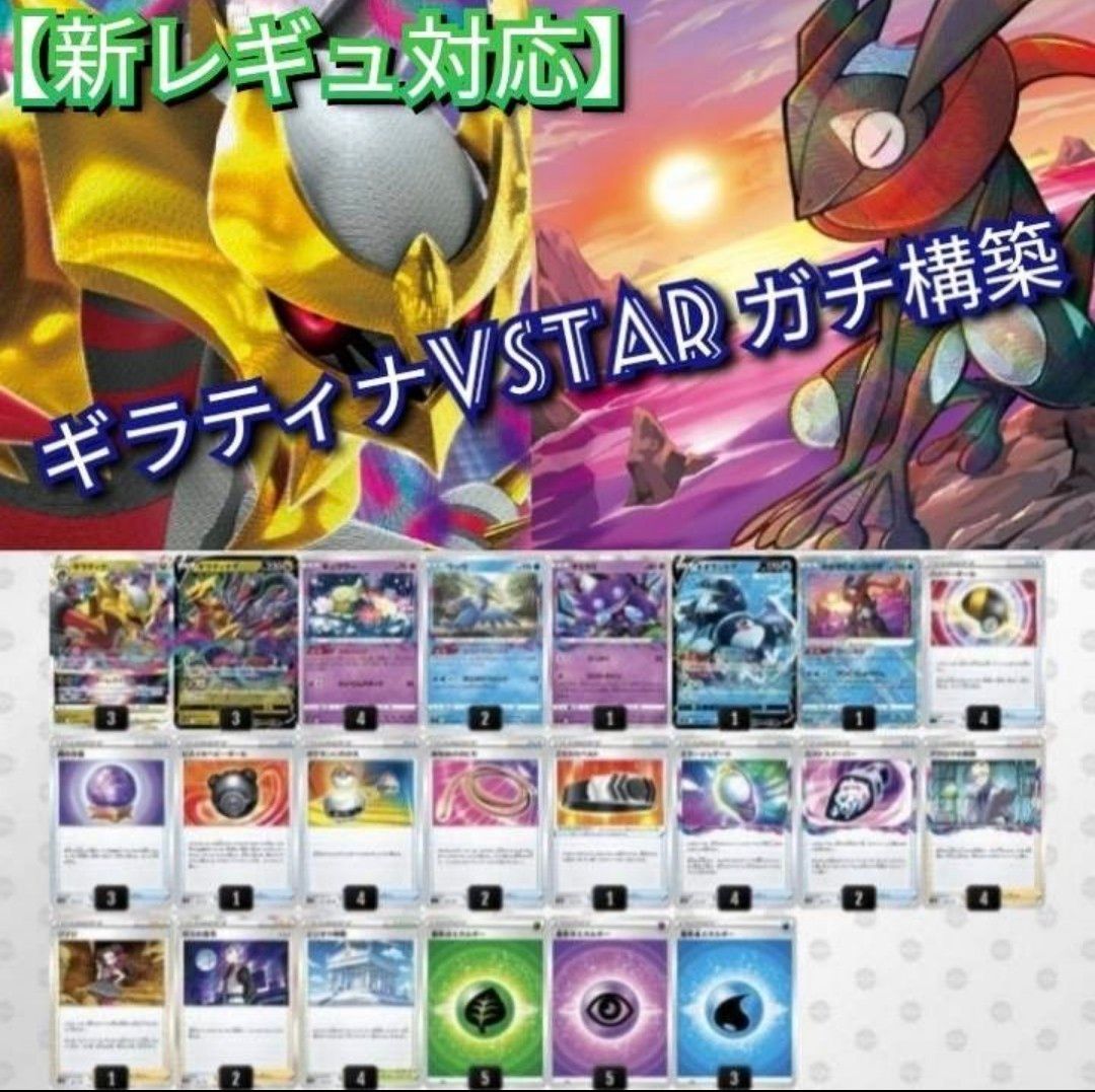 新レギュ　構築済みデッキ　ポケカ　ギラティナVSTAR　ロストギラティナデッキ