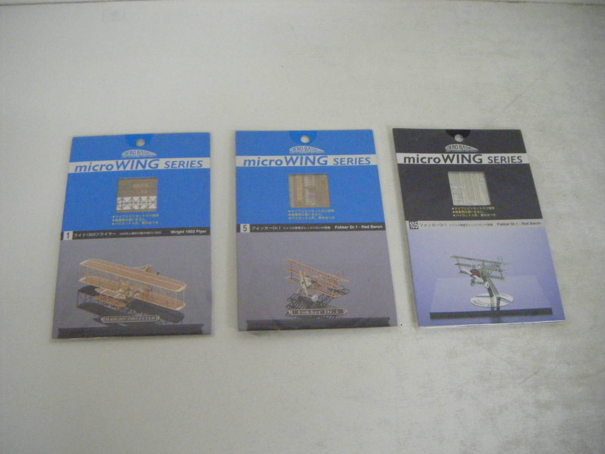 静/グライダープラモデル4点まとめ/有限会社エアロベース/リリエンタール標準機1894/ライト1903フライヤー/★S-9186★_画像3