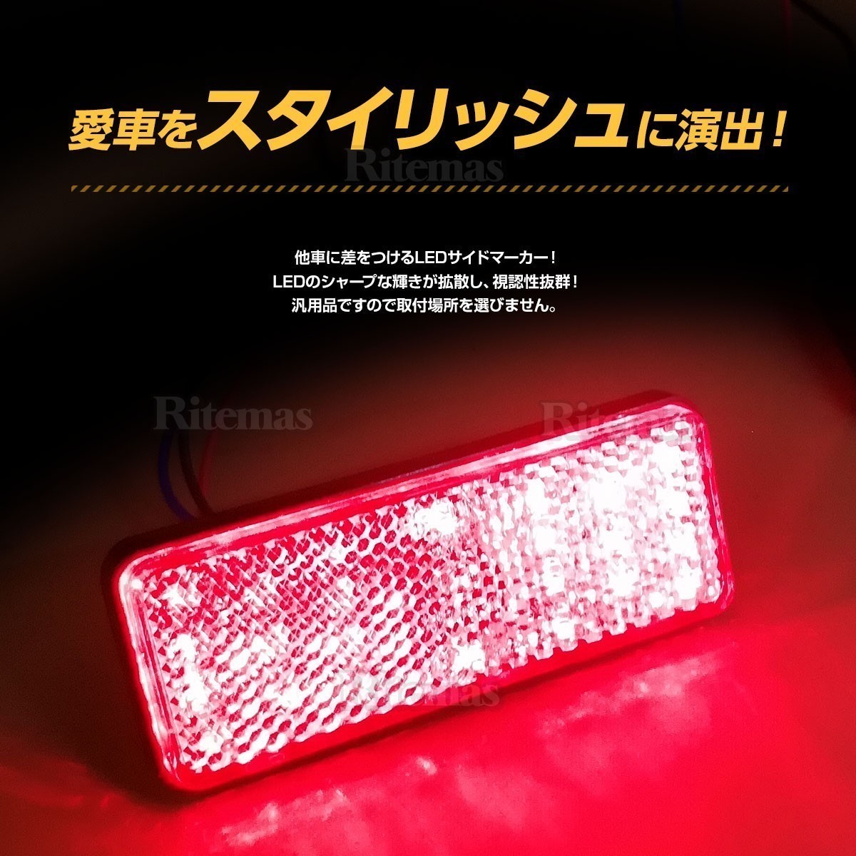 汎用 12V LED 角型 レッド リフレクター 2個set テールランプ ランプ 交換 カスタム パーツ ブレーキライト 反射板 マーカー_画像2