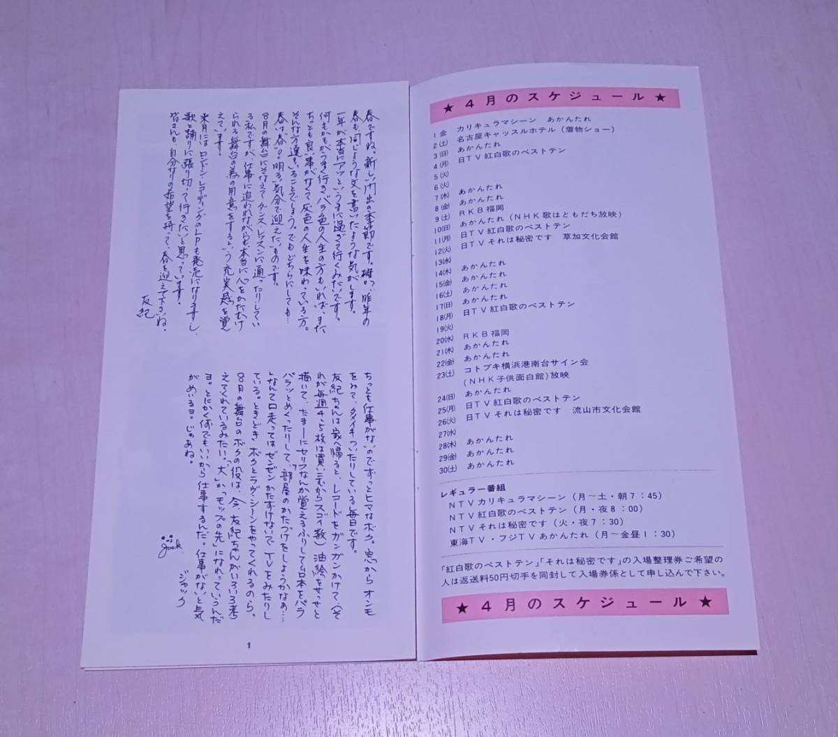  брошюра .. Club бюллетень фэн-клуба NO.73 1977 год Okazaki Yuki идол ... соус материалы бумага предмет бумага моно редкость Showa Retro подлинная вещь so25 ta