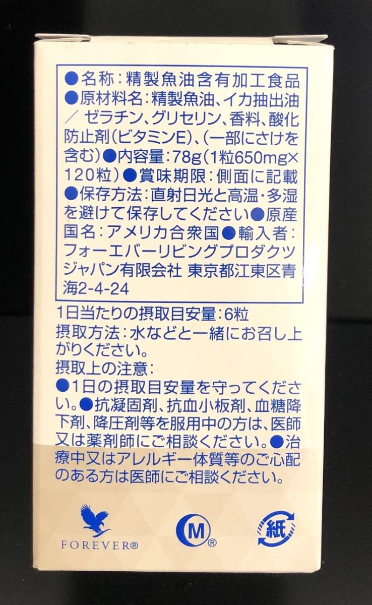 ★送料無料★ フォーエバー アークティックシー 精製魚油含有加工食品 120粒 ◇新品未開封◇_画像2