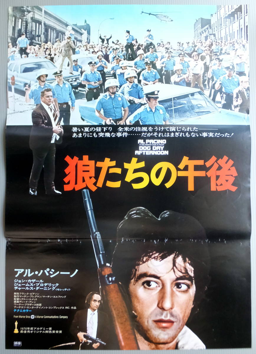 狼たちの午後 DOG DAY AFTERNOON USオリジナル映画ポスター 狼たちの午後 DOG DAY AFTERNOON USオリジナル映画ポスター 狼