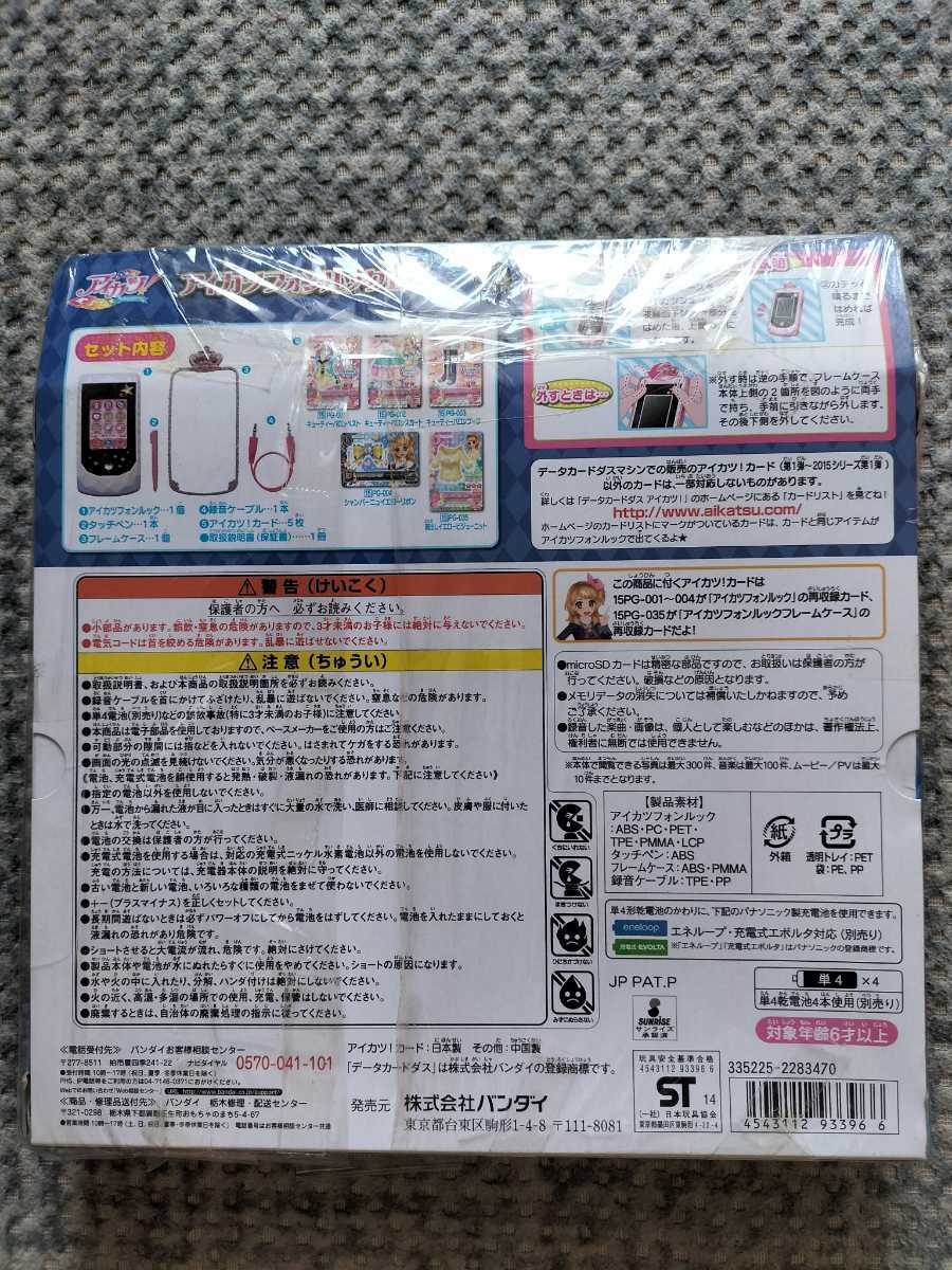 新品未開封 アイカツ! アイカツフォンルックDX アイカツ 新品未開封 アイカツ! アイカツフォンルックDX アイカツ