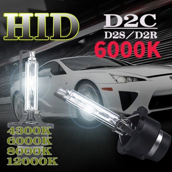 HID 交換 バルブ 12V/24V 35W D2C 6000K (D2R/D2S) メタルマウント 仕様/安心保証付_画像1