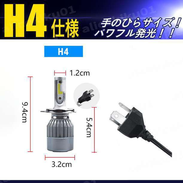 H4 LED ヘッドライト バルブ 12V車用 左右２個 2_画像3