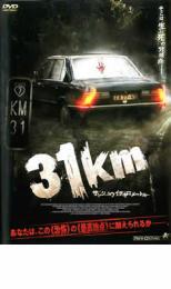 31km レンタル落ち 中古 DVD ケース無_画像1