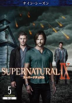 SUPERNATURAL スーパーナチュラル ナイン シーズン9 Vol.5(第9話、第10話) レンタル落ち 中古 DVD ケース無_画像1