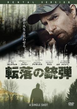 転落の銃弾 レンタル落ち 中古 DVD ケース無_画像1