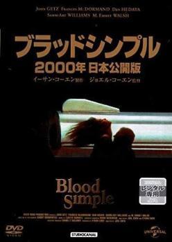 ブラッドシンプル 2000年日本公開版【字幕】 レンタル落ち 中古 DVD ケース無_画像1