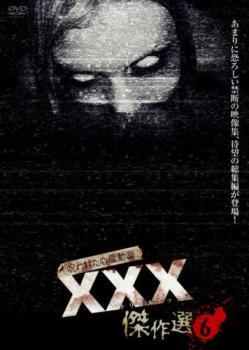呪われた心霊動画 XXX トリプルエックス 傑作選 6 中古 DVD ケース無_画像1