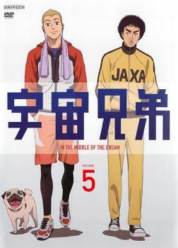 宇宙兄弟 VOLUME 5(第14話～第16話) レンタル落ち 中古 DVD ケース無_画像1