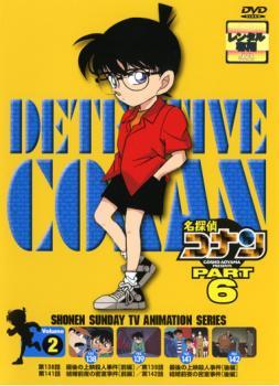 名探偵コナン PART6 vol.2(第138話～第142話) レンタル落ち 中古 DVD ケース無_画像1