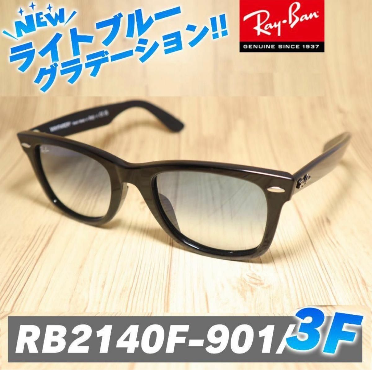 本日限定特価 レイバン Ray-Ban ウェイファーラー RB2140F 901/3F