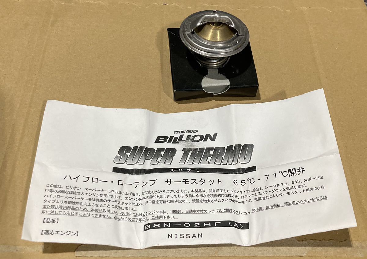 BILLION/ビリオン SR20DE スーパーサーモ 65℃ 開弁ハイフロー BSN-02HF ミノルインターナショナル_画像1