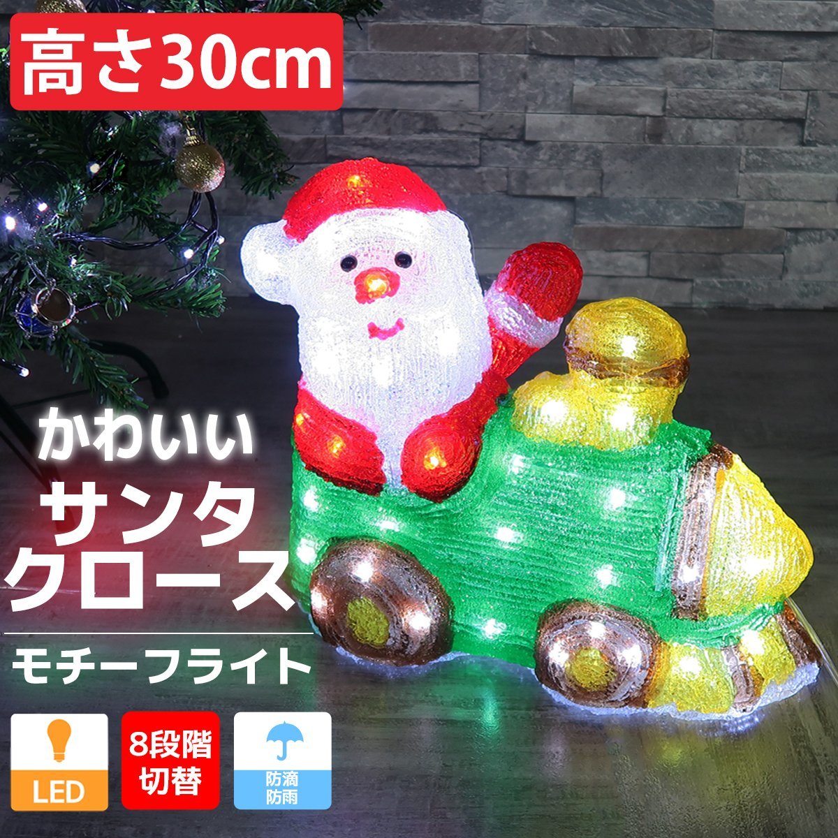 1円～売り切り クリスマス LED オブジェ クリスマスライト 光る サンタクロース モチーフライト 立体 3D 屋内屋外 電飾 店舗 TAC-67_画像1