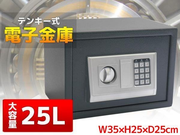 1円～ 売り切り 小型 電子金庫デジタル小型金庫 25L テンキー式 A4サイズ収納 防犯 W35×H25×D25cm 黒 01_画像1