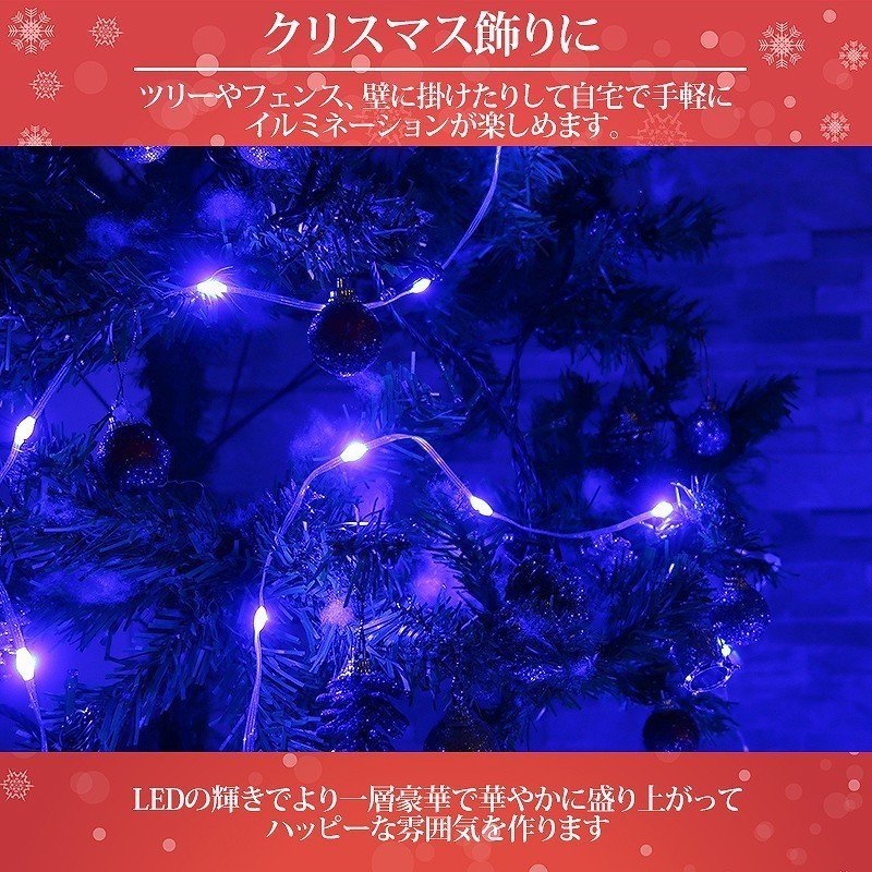LEDイルミネーション 10M LED100球 パーティー クリスマス つらら クリスマスライト ジュエリーライト 電飾 屋外 庭 防水 ブルー KR-120BL_画像3