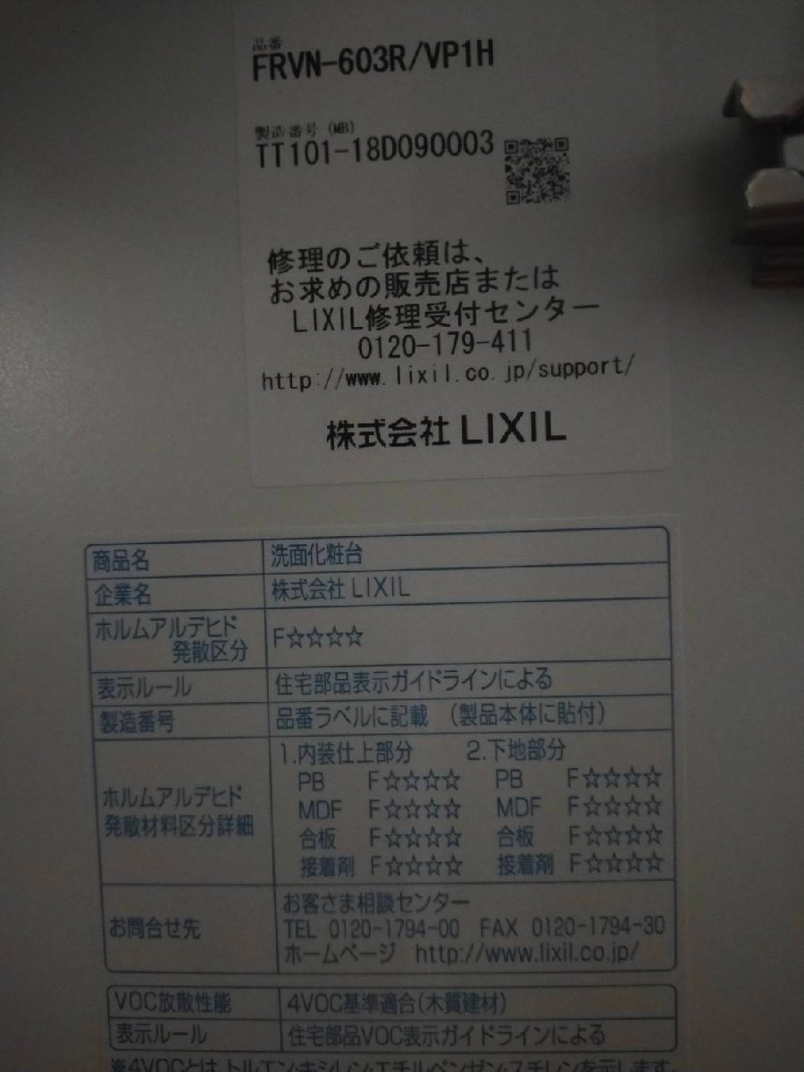 ■LIXIL　洗面化粧台本体　FRVN-603R/VP1H　ホワイト　間口600mm　新品　【C1107Z1BH】_画像8