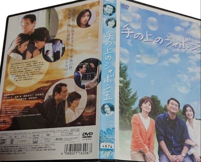 手の上のシャボン玉 DVD