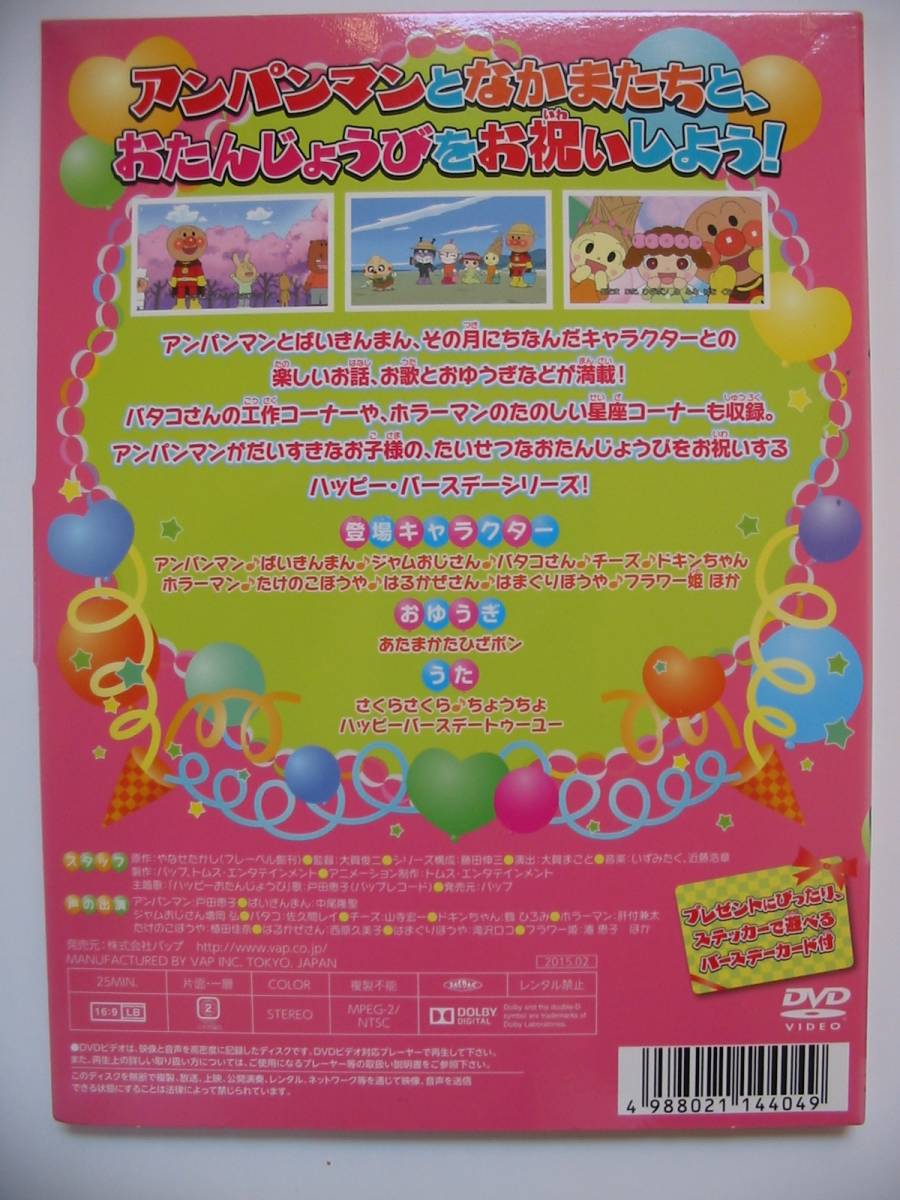 DVD「それいけ！アンパンマン ハッピーおたんじょうびシリーズ 4月生まれ」の画像3