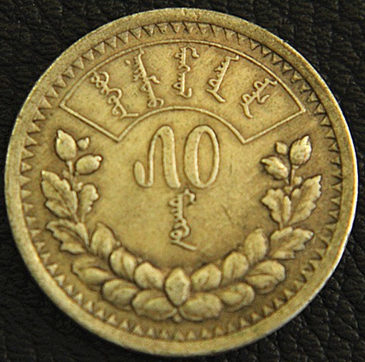 中国古幣　 蒙古銀幣　　 蒙文　銀貨　 　 Q149 原文:中国古幣　 蒙古銀幣　　 蒙文　銀貨　 　 Q149