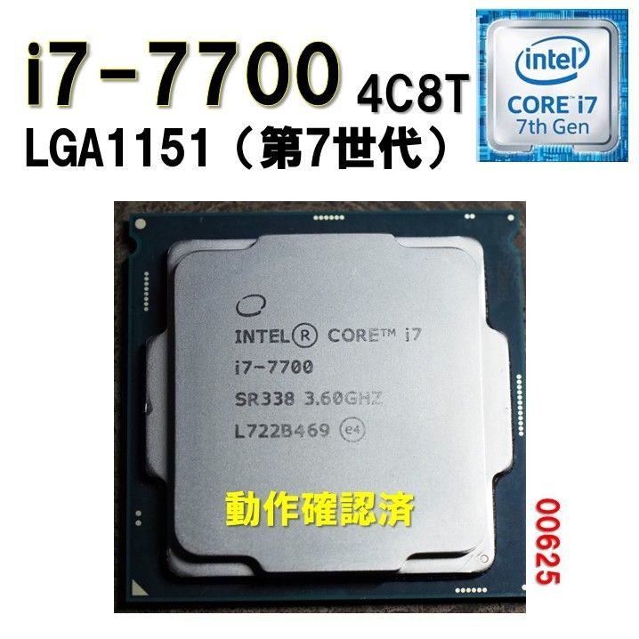 CPU】Intel Core i7-7700 bulk 4C8T 動作確認済 LGA1151 第7世代 第6