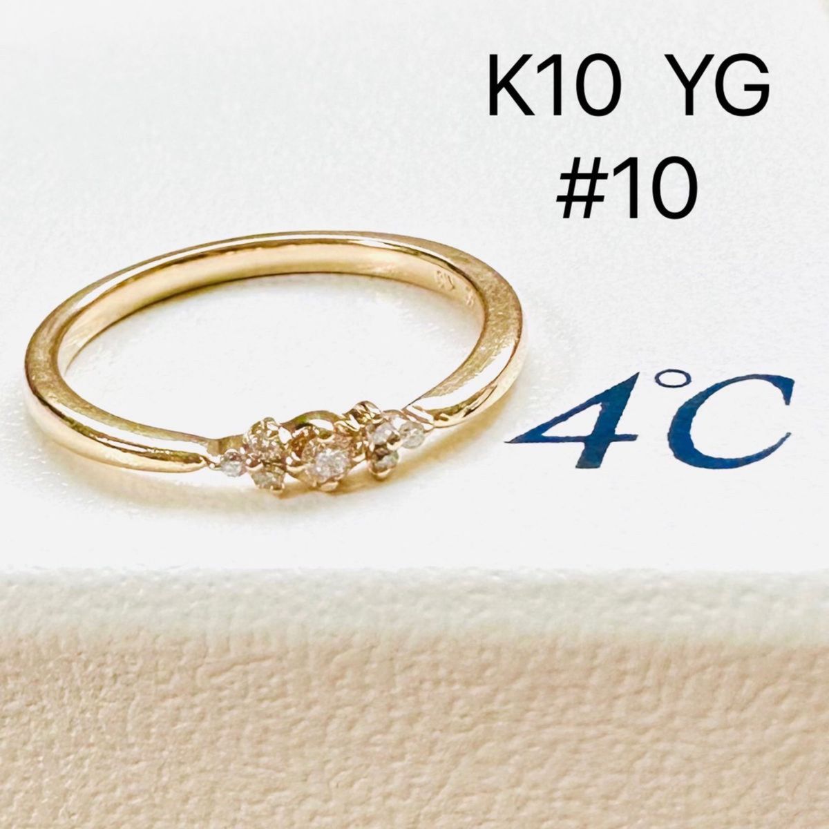 4℃ K10 YG ダイヤモンド リング 10号 刻印 ヨンドシー 指輪｜Yahoo