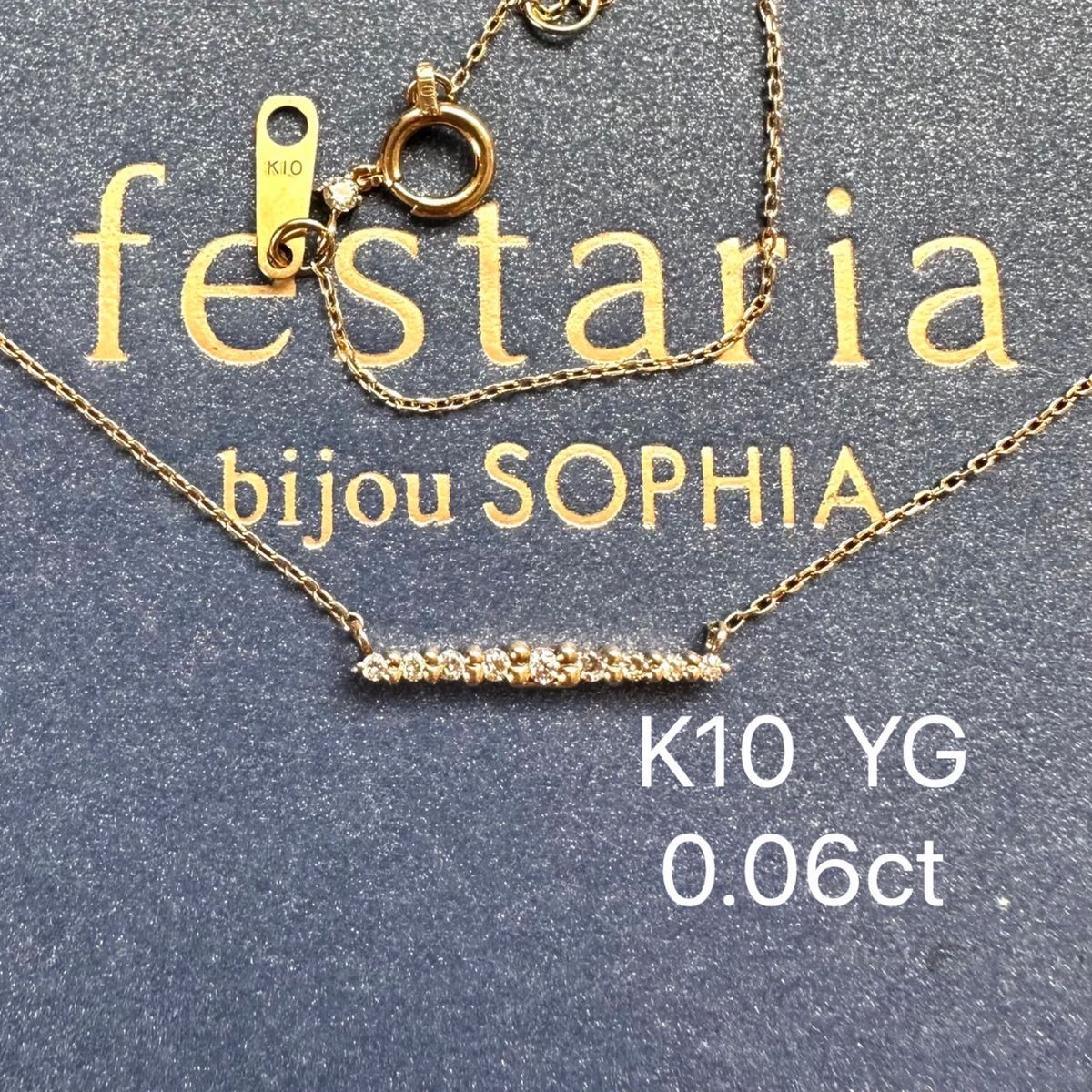 フェスタリアビジュソフィア　K10  YG ダイヤモンド　ネックレス　バーネックレス　festaria