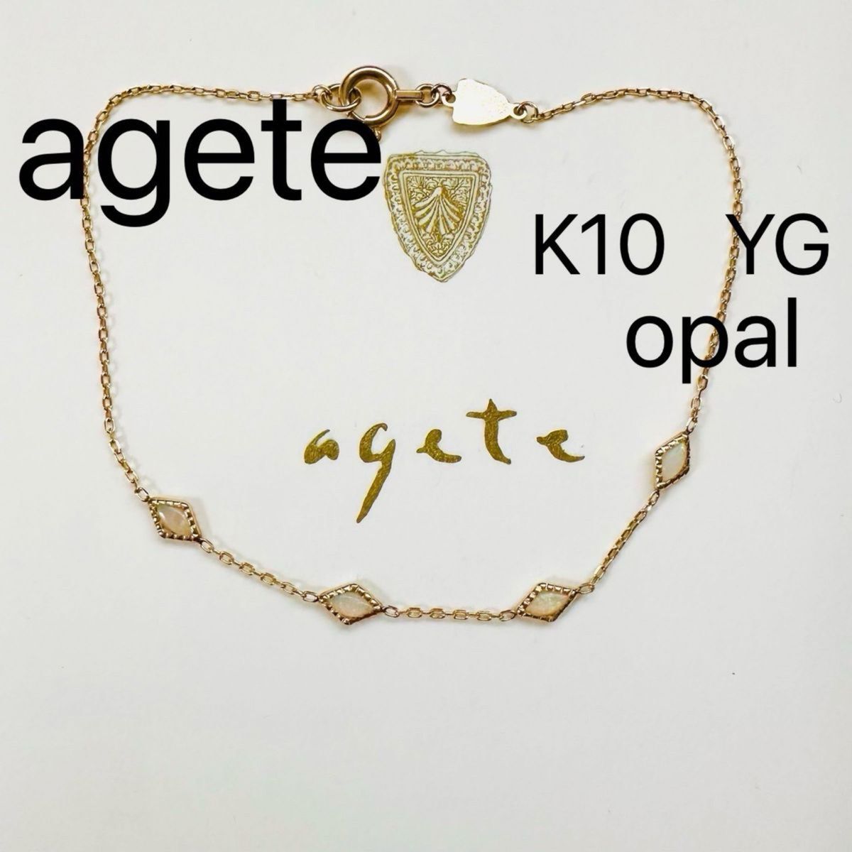 agete  オパール  K10  YG 　ブレスレット　ドリーミー　刻印　アガット