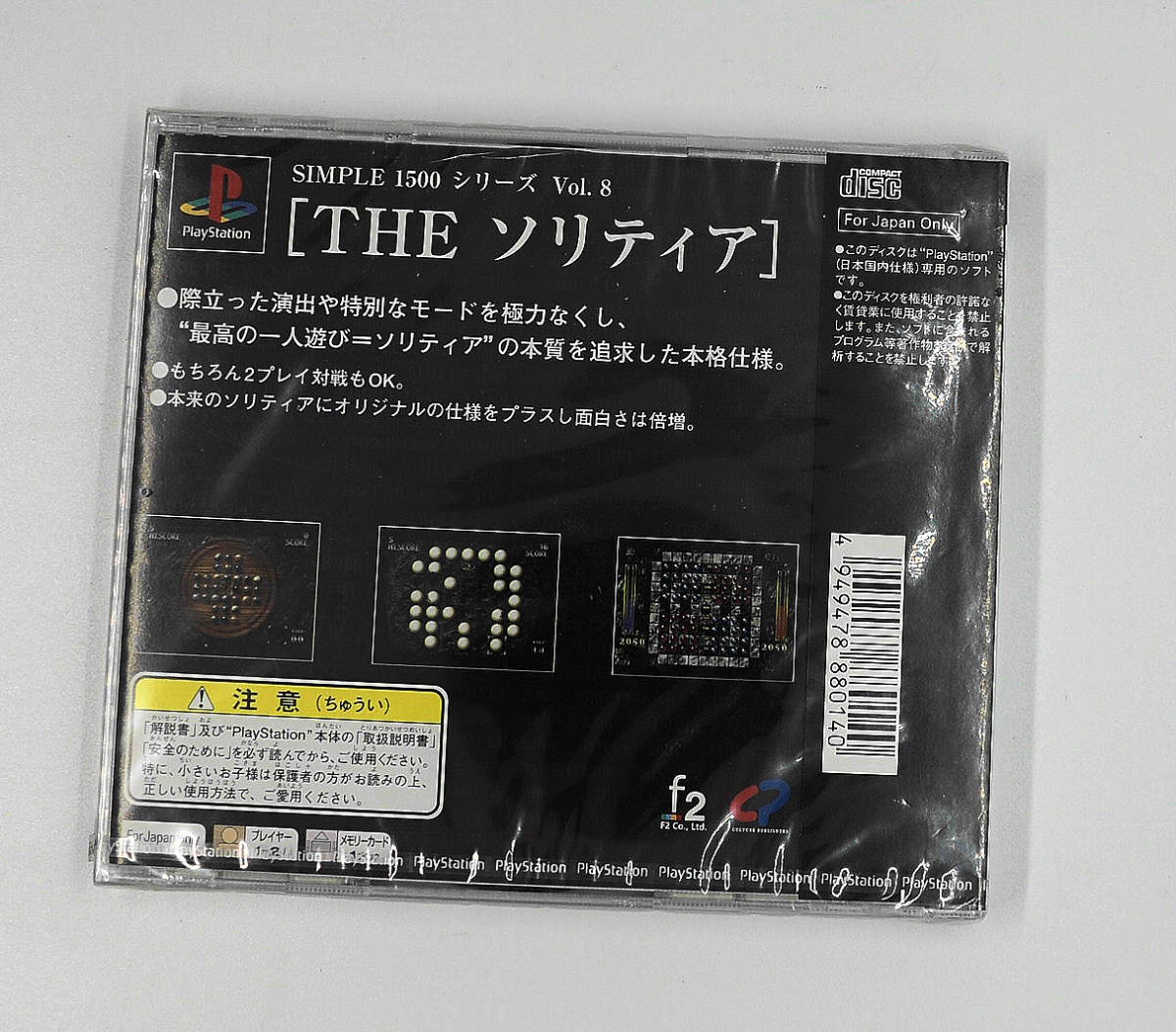 PS 送料無料　新品未開封　THE　ソリティア　SIMPLE1500シリーズ　VOL8_画像2